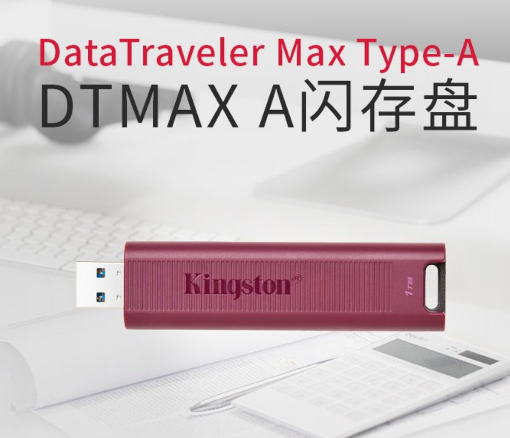 金士顿新款 DataTraveler Max 闪存盘上架:最