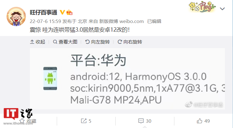 设备信息显示:华为手机鸿蒙 HarmonyOS 3