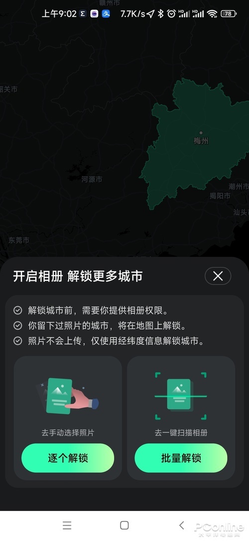 点亮全国每个城市,微信状态足迹地图你玩过吗