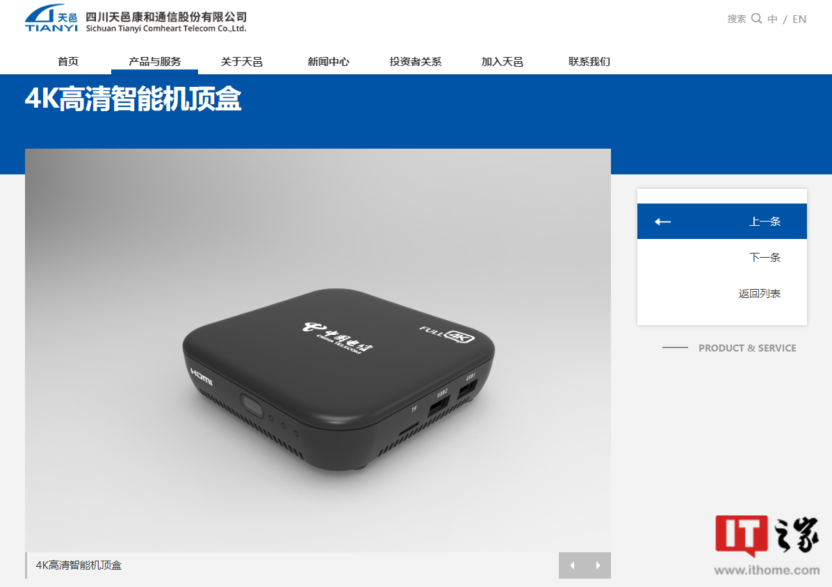 天邑股份中选中国电信 IPTV 智能机顶盒 (P60) 集中