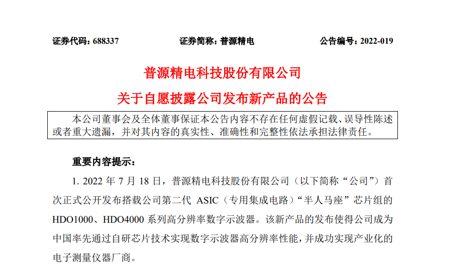 普源精电发布国产高分辨率数字示波器,搭载第二代 ASIC“半