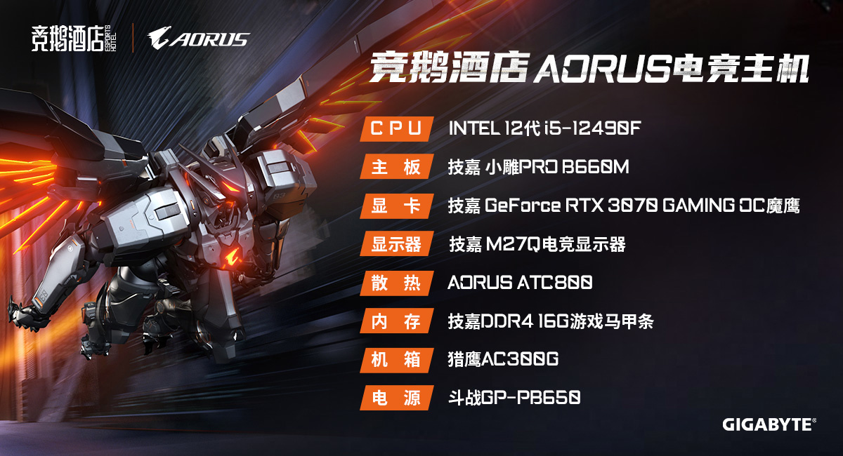 AORUS 技嘉电竞助力腾讯电竞,首个虚拟人主理电竞酒店“竞