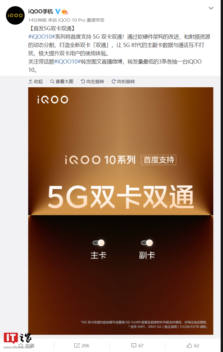 iQOO 10 / Pro 手机正式发布:骁龙 8+Gen