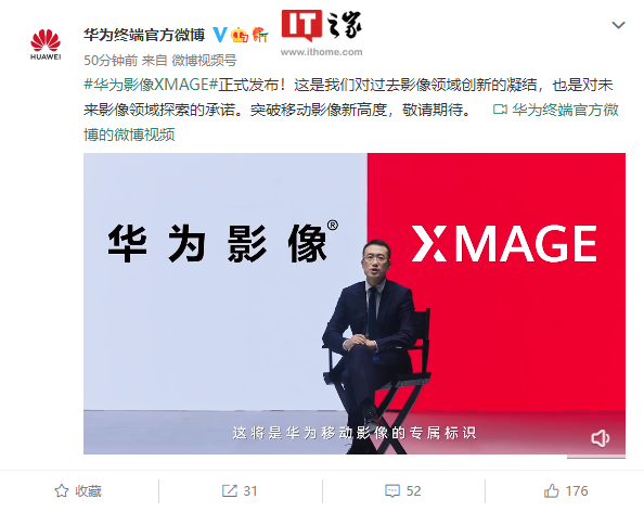 华为影像 XMAGE 正式发布,下代手机将带来影像领域突破