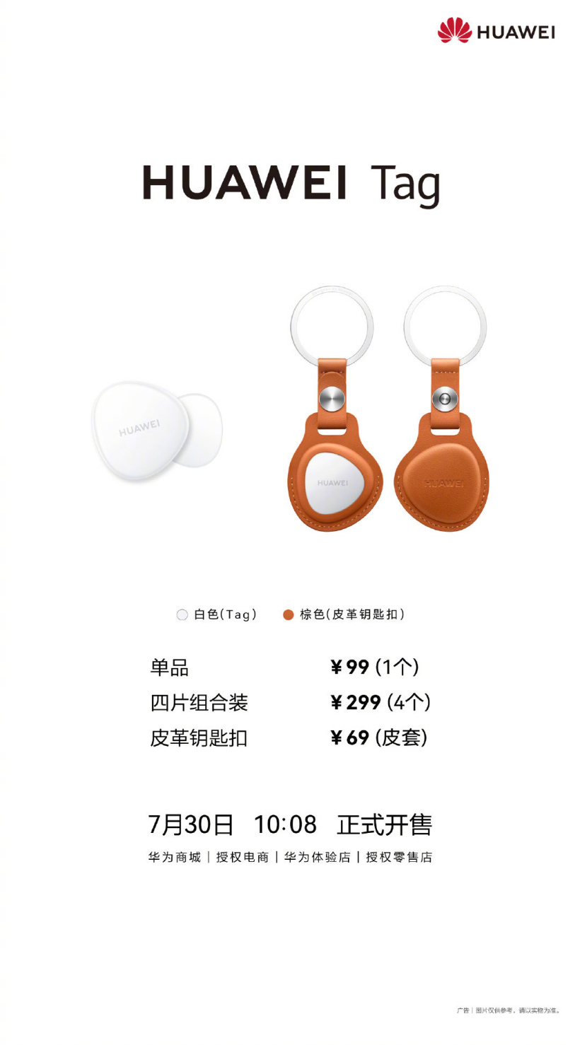 华为 HUAWEI Tag 防丢精灵今日开售,99 元起