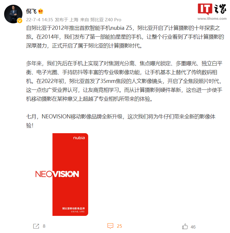 努比亚 NEOVISION 移动影像品牌宣布 7 月全新升级