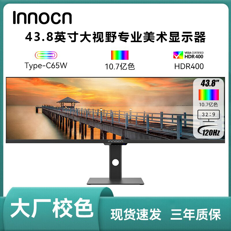 INNOCN发布 44C1G 办公显示器:32:9 带鱼屏,