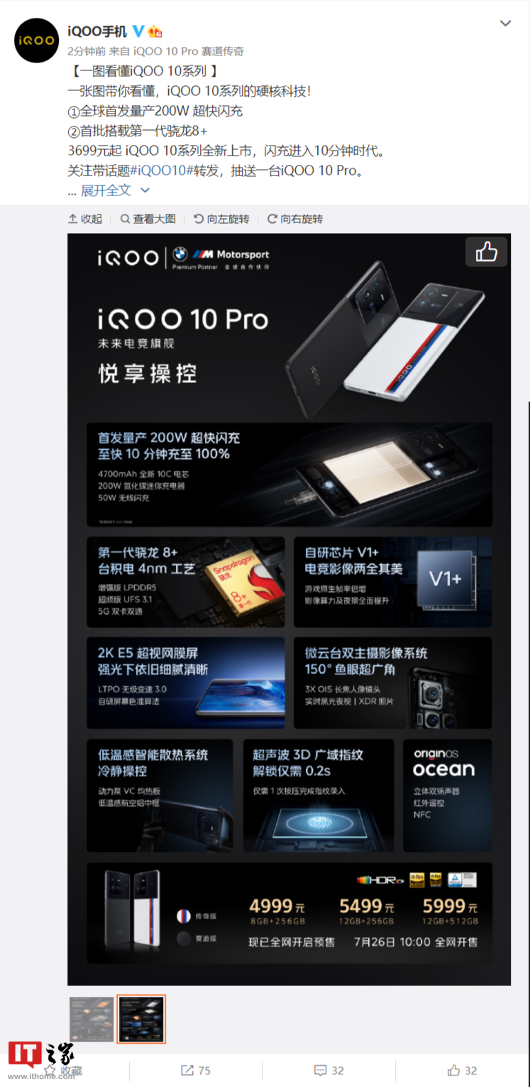 iQOO 10 / Pro 手机正式发布:骁龙 8+Gen