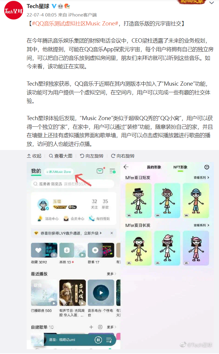 腾讯 QQ 音乐内测虚拟社区“Music Zone”,打造音