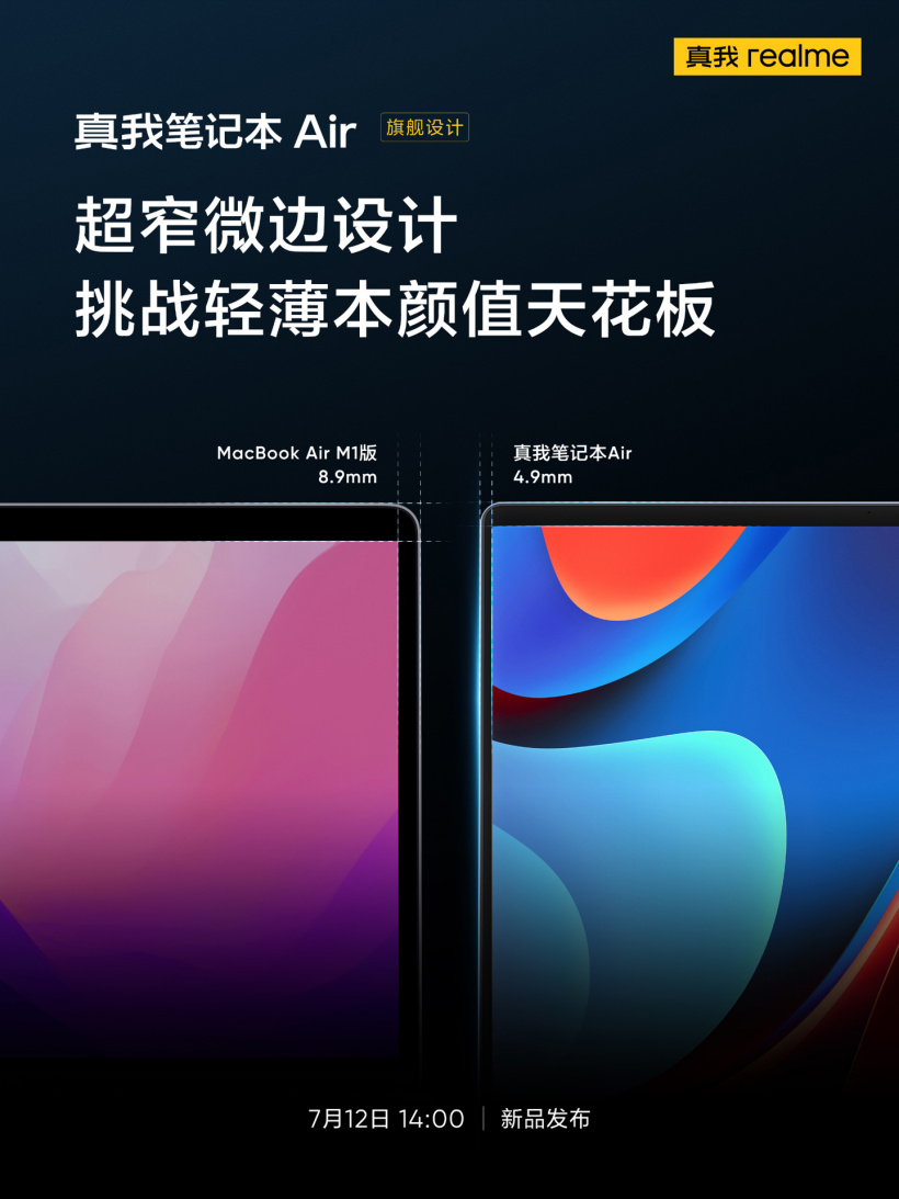 realme 预热新款真我笔记本 Air,挑战最冷轻薄本