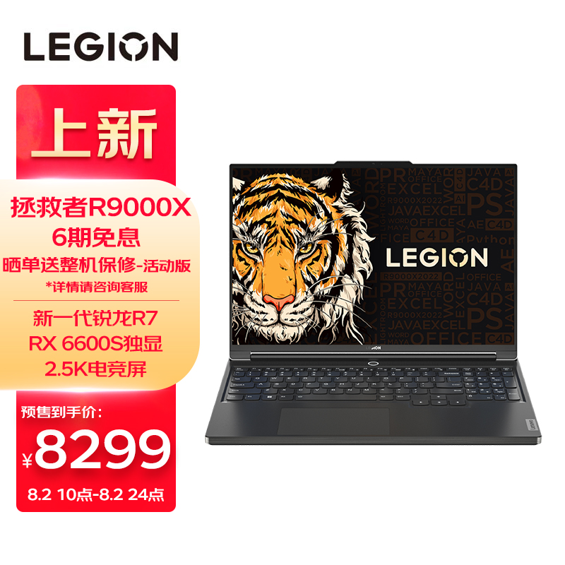 联想新款拯救者 R9000X 正式发布:R7 6800H 处