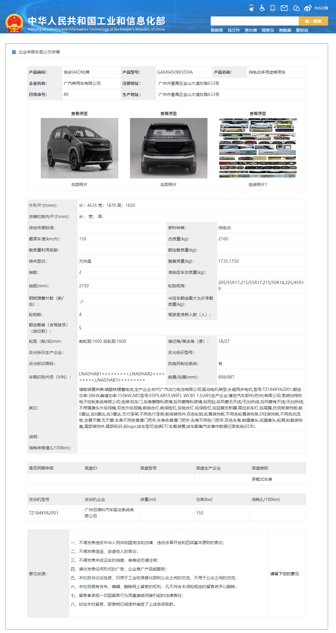 广汽埃安 AION Y PLUS 工信部申报,搭载 150k