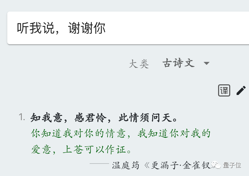 “听我说谢谢你”还能用古诗来说?清华搞了个“据意查句”神器,