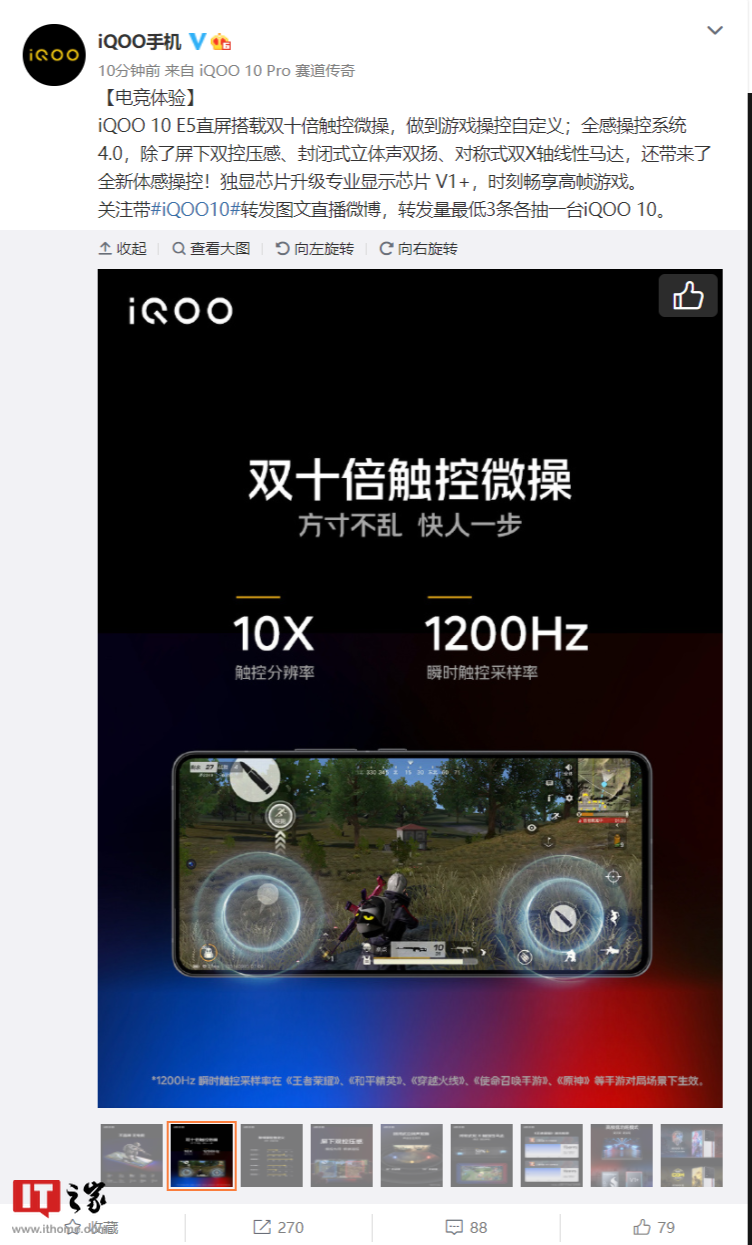 iQOO 10 / Pro 手机正式发布:骁龙 8+Gen