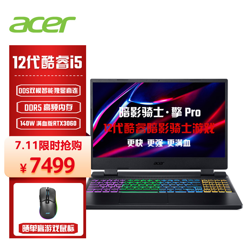 宏碁推出新款暗影骑士擎 Pro 游戏本:i5 + RTX 3