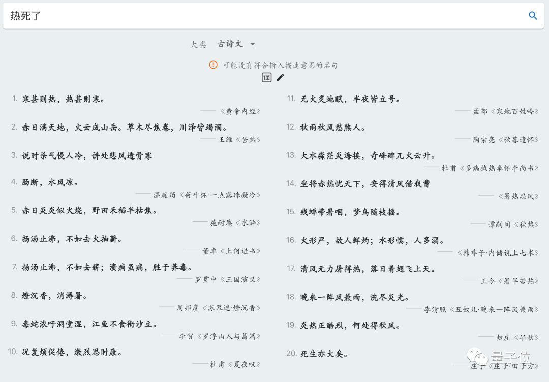 “听我说谢谢你”还能用古诗来说?清华搞了个“据意查句”神器,