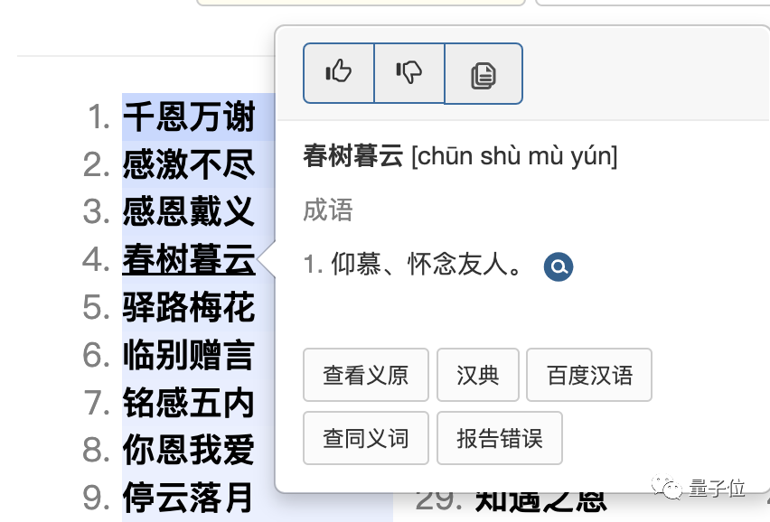 “听我说谢谢你”还能用古诗来说?清华搞了个“据意查句”神器,