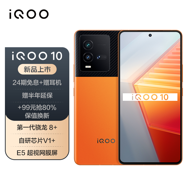 iQOO 10 / Pro 手机正式开售:搭载第一代骁龙 8