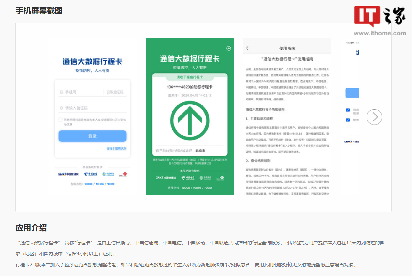 通信行程卡 App 显示到达或途径过的地区