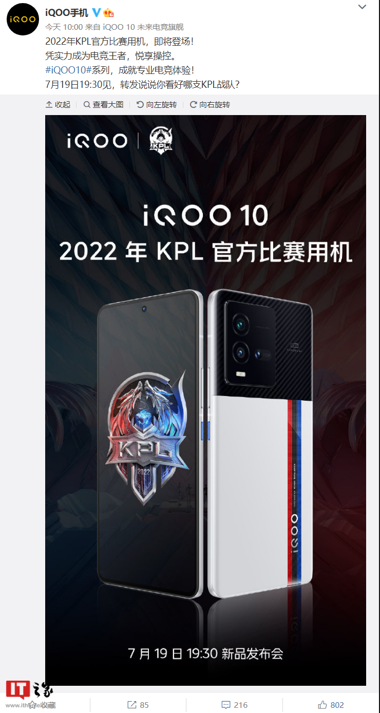 iQOO 10 传奇版官方渲染图公布:采用全玻璃机身,居中单