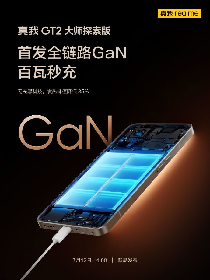 realme 真我 GT2 大师探索版预热:195g 机身塞