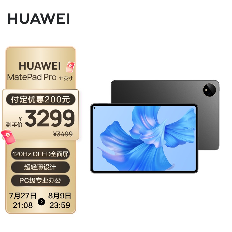 3299元起,华为MatePad Pro 11 正式发布:搭