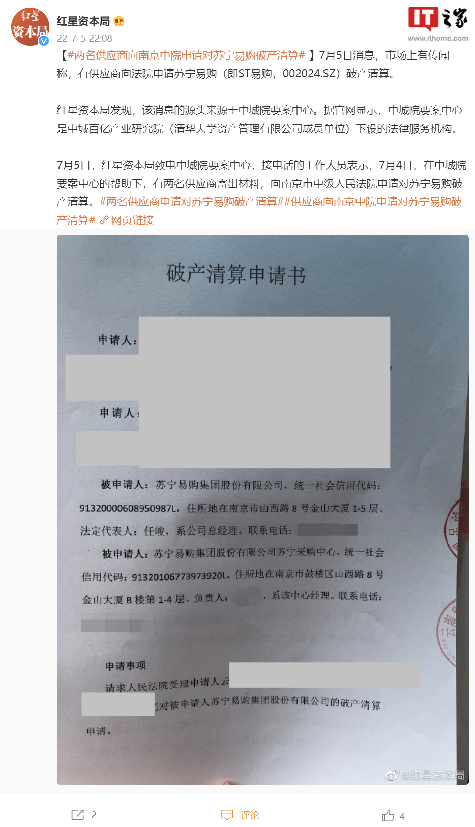 苏宁易购回应“破产清算”传闻:谣言,目前经营一切正常