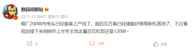 小米200W充电头已备案上产线,超百瓦方案只等新机落地