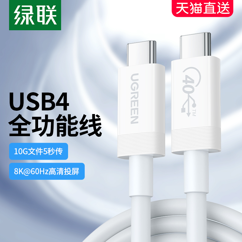 绿联推出 USB4 线:支持 40Gbps / 8K 60H