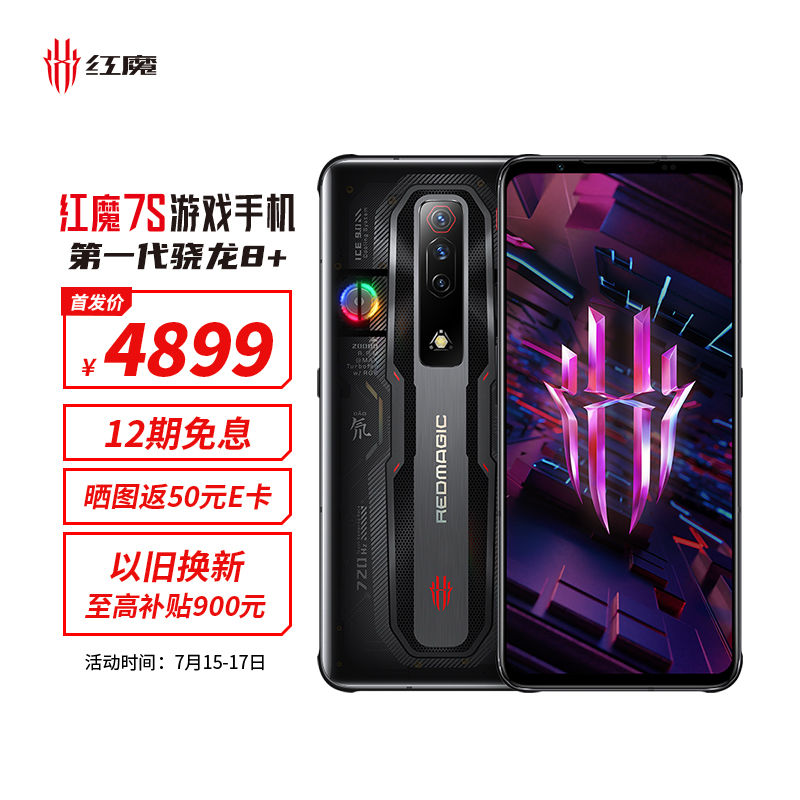 3999元起,红魔 7S / Pro 今日开售:搭载骁龙 8