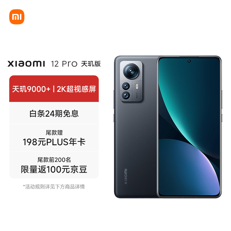 小米 12 Pro 天玑 9000 + 版跑分曝光 性能类似