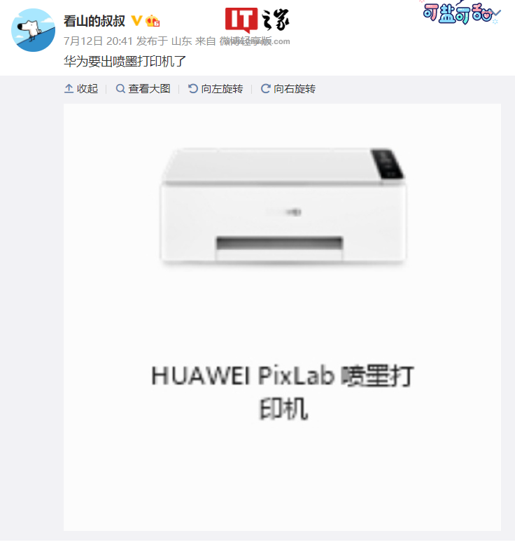 从黑白到出彩,华为打印机新品 PixLab V1 官宣将于