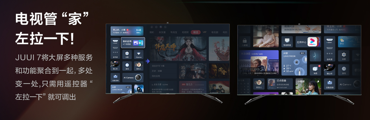聚好看发布 JUUI 7 系统:引入“控制中心”,上线“小聚