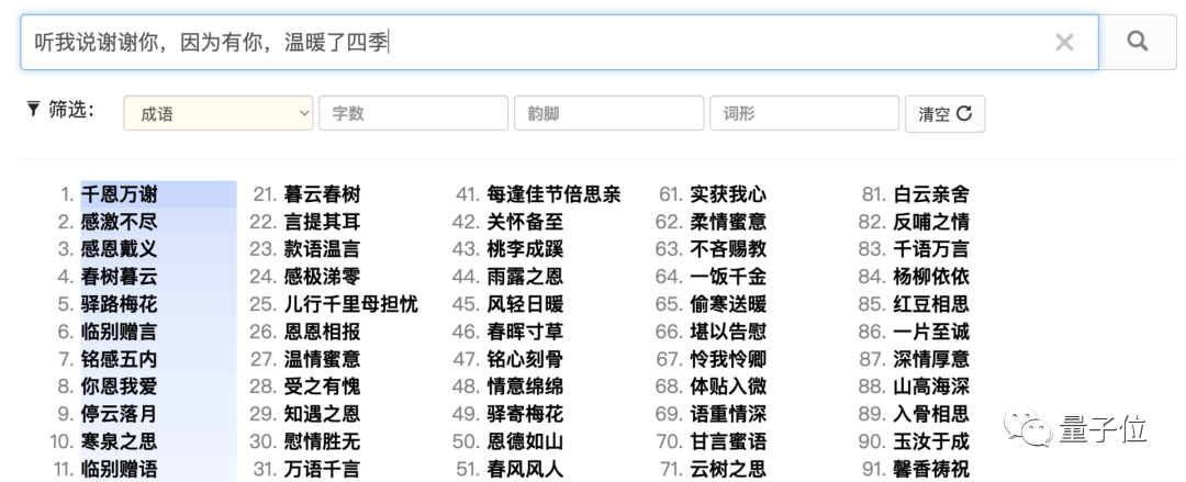 “听我说谢谢你”还能用古诗来说?清华搞了个“据意查句”神器,