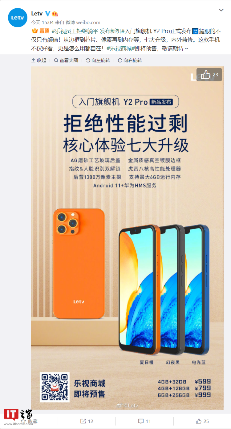 乐视 Y2 Pro“入门旗舰机”发布:酷似 iPhone 1