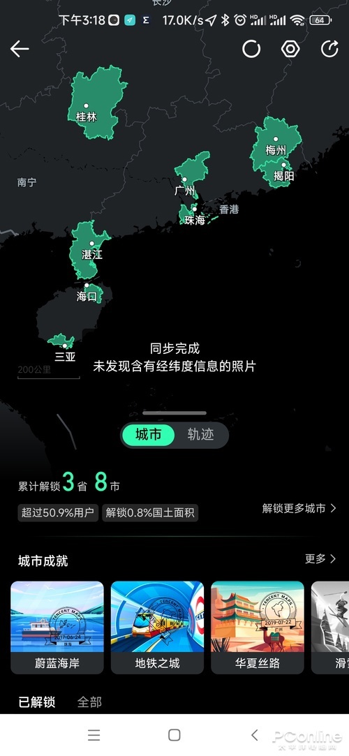 点亮全国每个城市,微信状态足迹地图你玩过吗