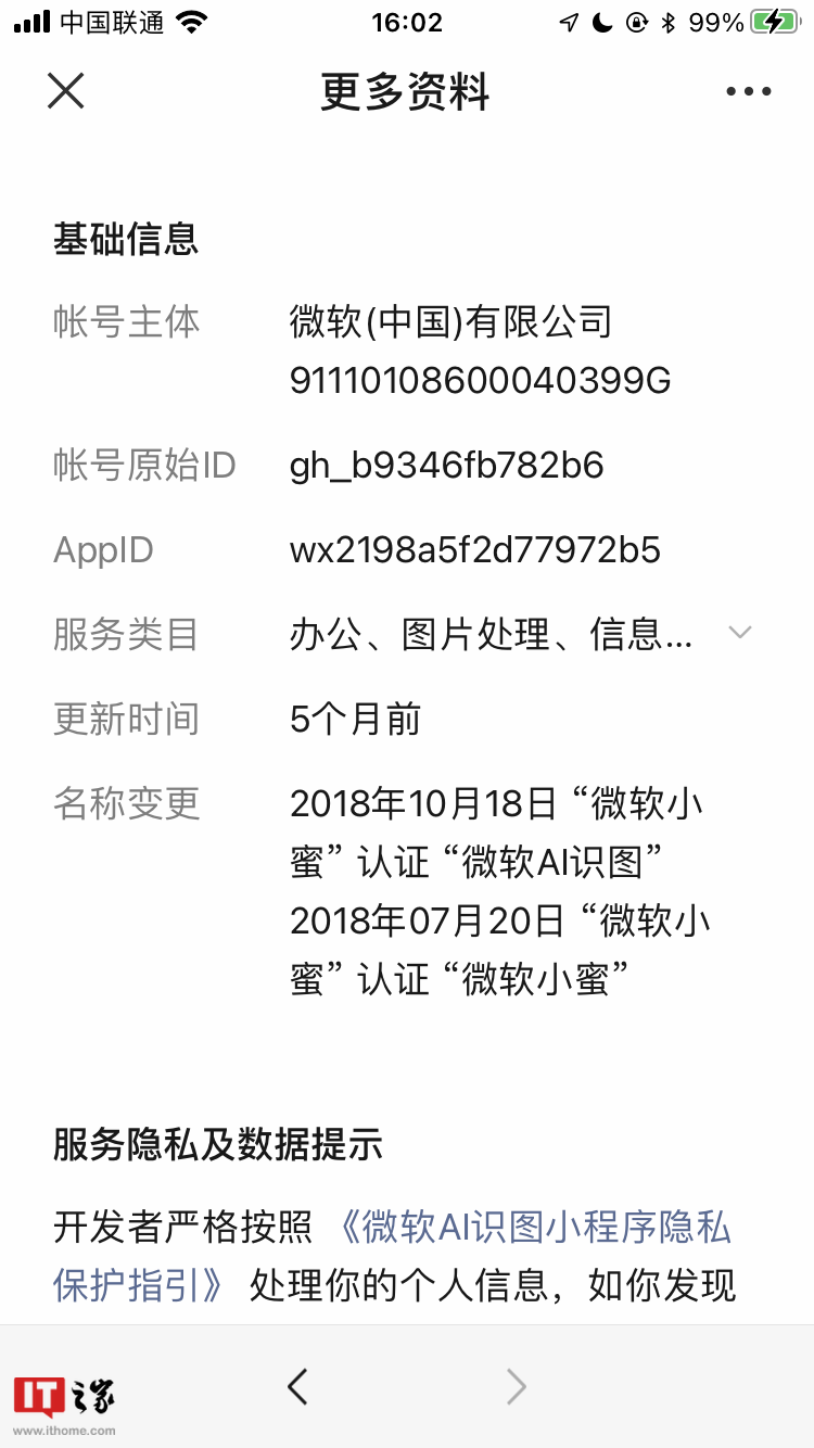 微软 AI 识图微信小程序已暂停服务,曾支持拍图识字并复制粘