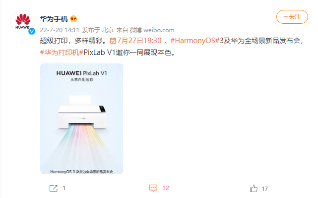 从黑白到出彩,华为打印机新品 PixLab V1 官宣将于