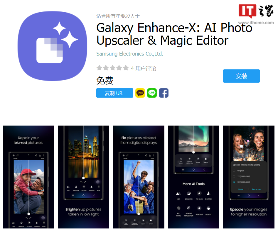 三星推出官方 AI 图片修复应用:可一键去模糊、增强画质