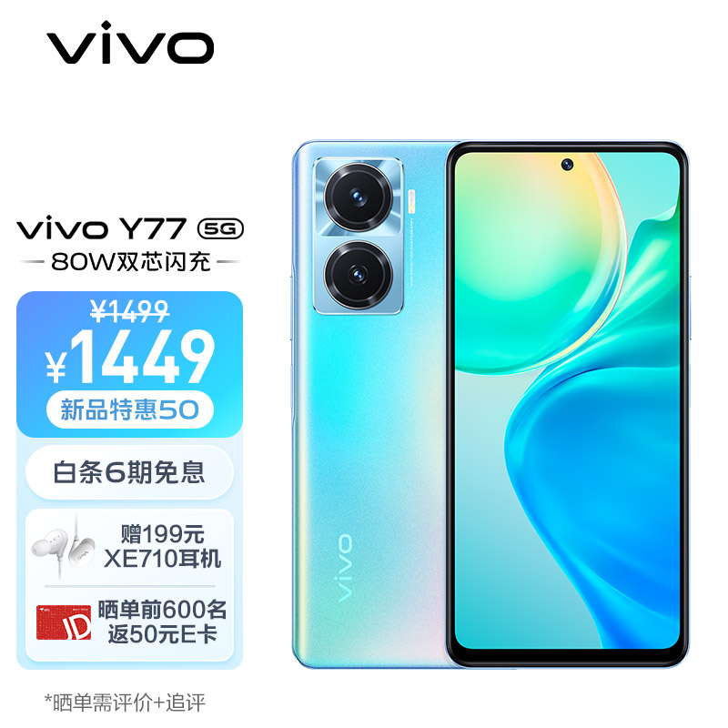 vivo Y77今日开售:80W 双芯闪充 + 首发天玑 9