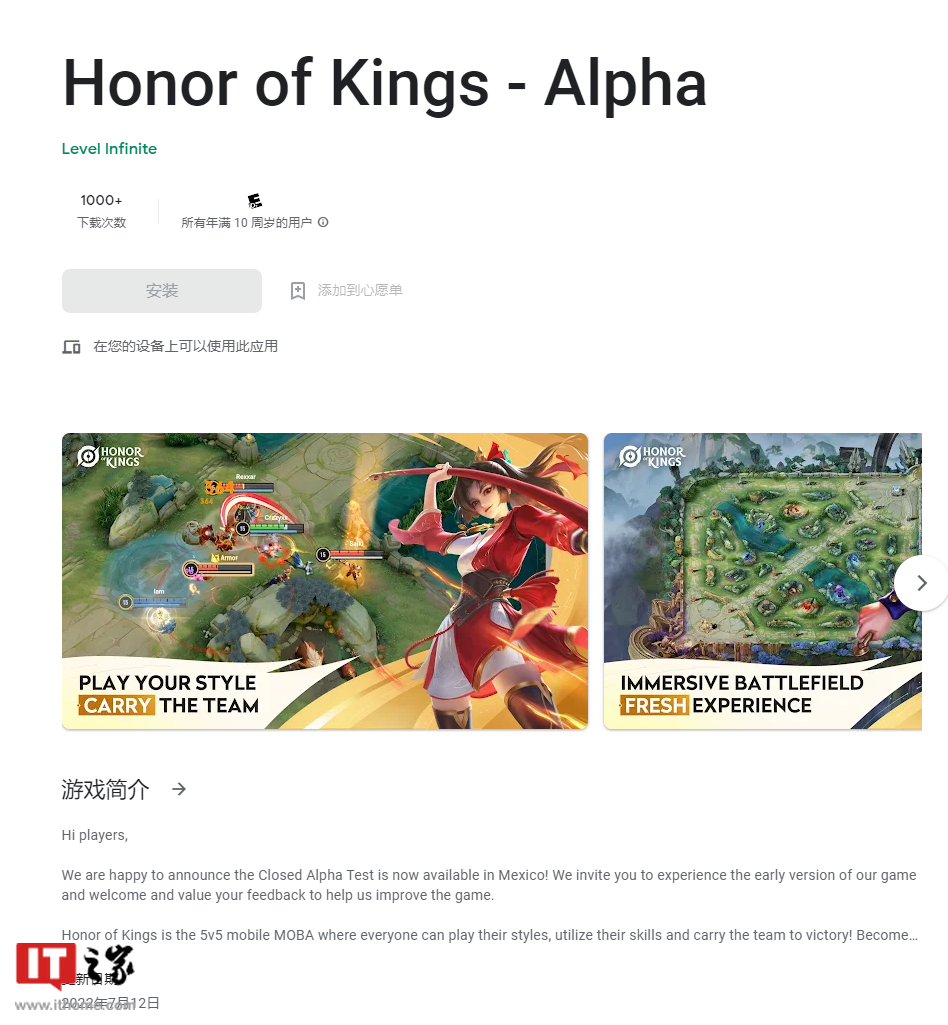 腾讯《王者荣耀》国际版 Alpha 封闭测试首先上线墨西哥,