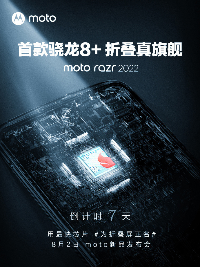 首款骁龙 8 + 折叠旗舰,摩托罗拉 Razr 2022 处