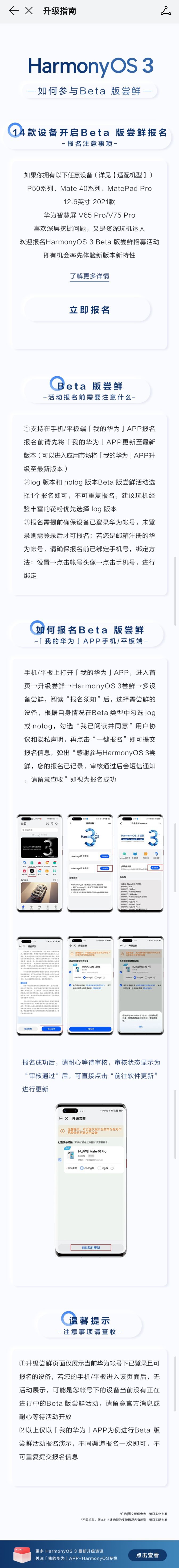 华为鸿蒙 HarmonyOS 3 首批 Beta 版尝鲜入选