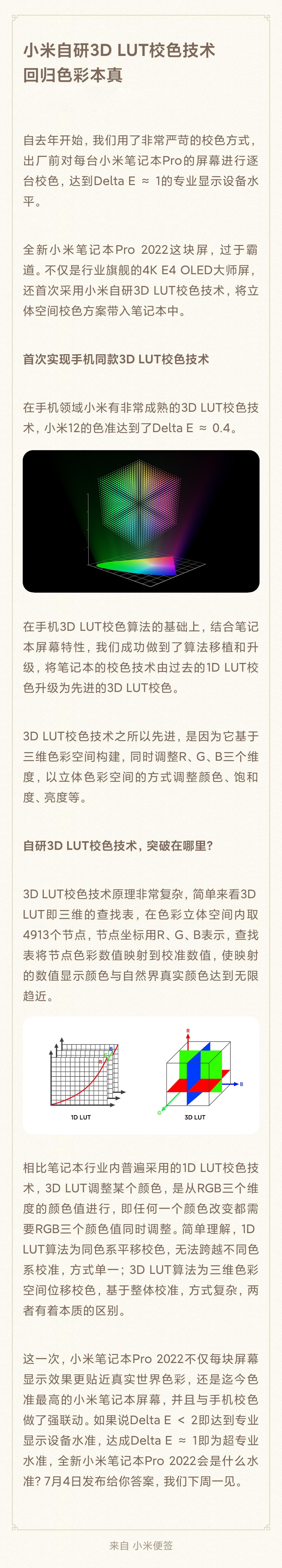 小米笔记本 Pro 2022 自研压感触控板:按压面积提升