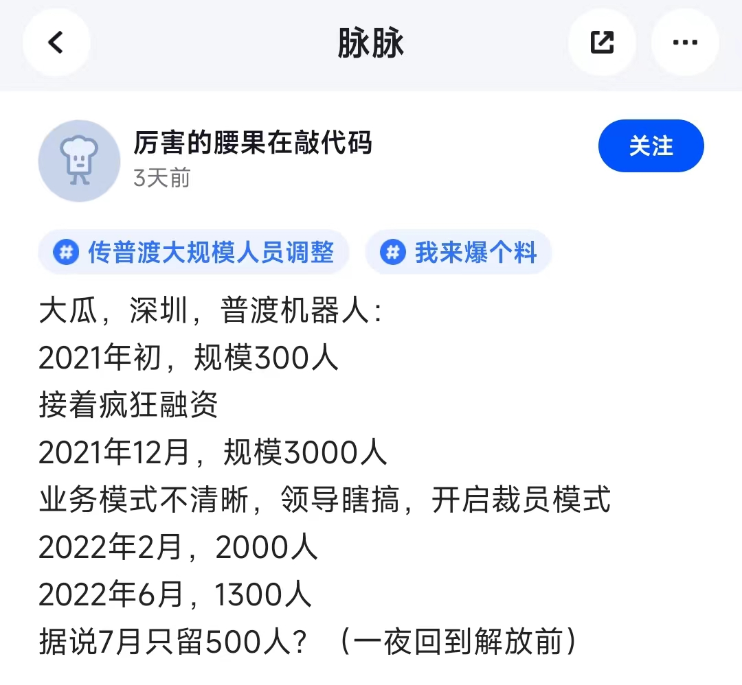 明星送餐机器人公司普渡科技裁员超千人:CEO 发文“艰难决定