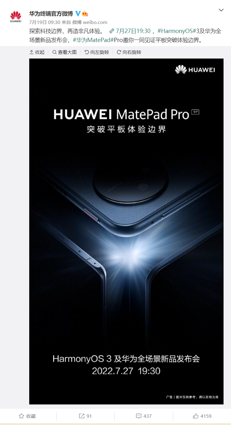 华为 MatePad Pro 11 英寸 2022 款通过认