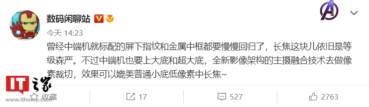 消息称中端安卓手机屏下指纹和金属中框逐步回归,还要上大底