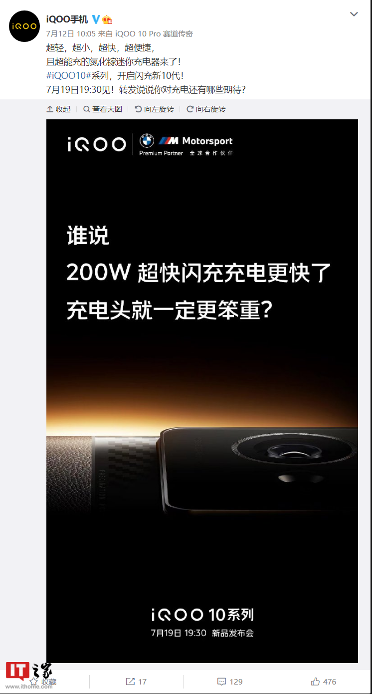 iQOO 10 Pro 官宣支持 200W 氮化迷你充电器,