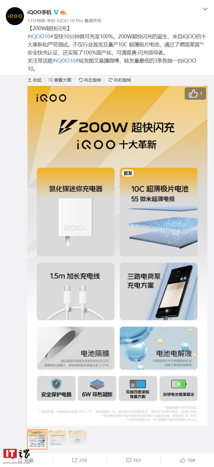 iQOO 10 / Pro 手机正式发布:骁龙 8+Gen