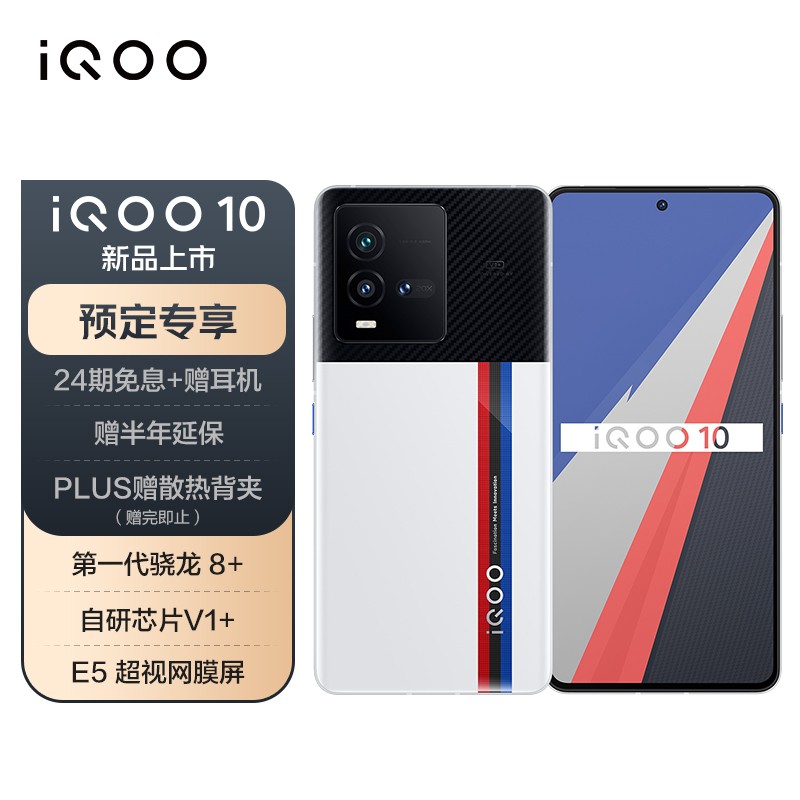 iQOO 10 / Pro 手机正式发布:骁龙 8+Gen